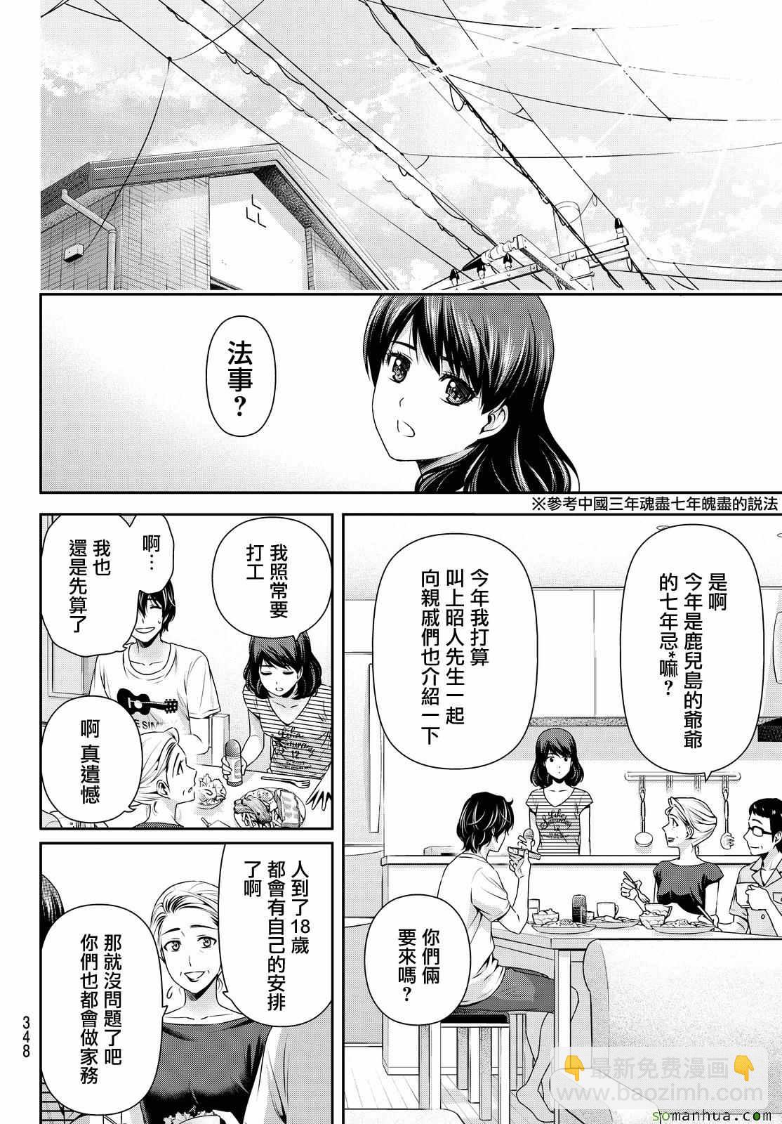 《家有女友》第104话 第6页