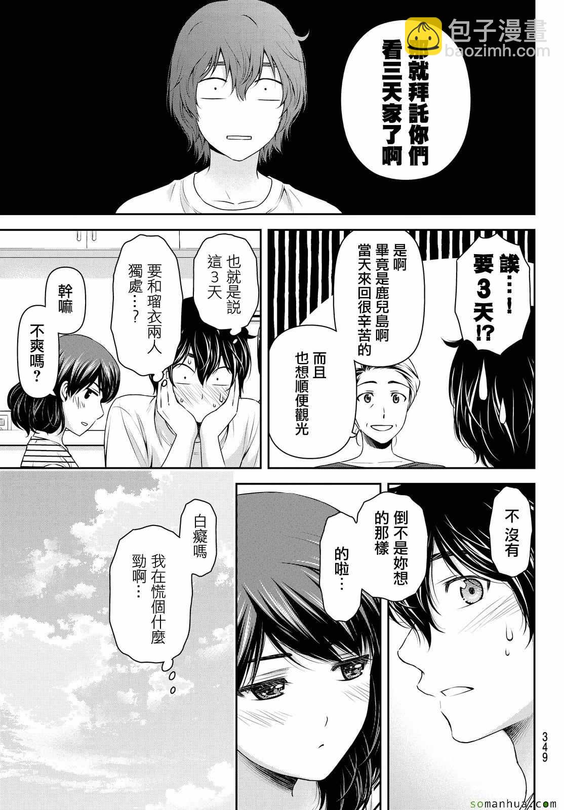 《家有女友》第104话 第7页