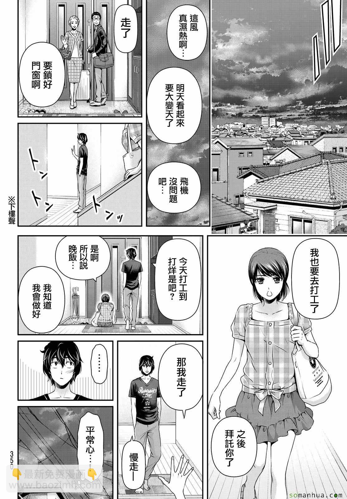《家有女友》第104话 第8页