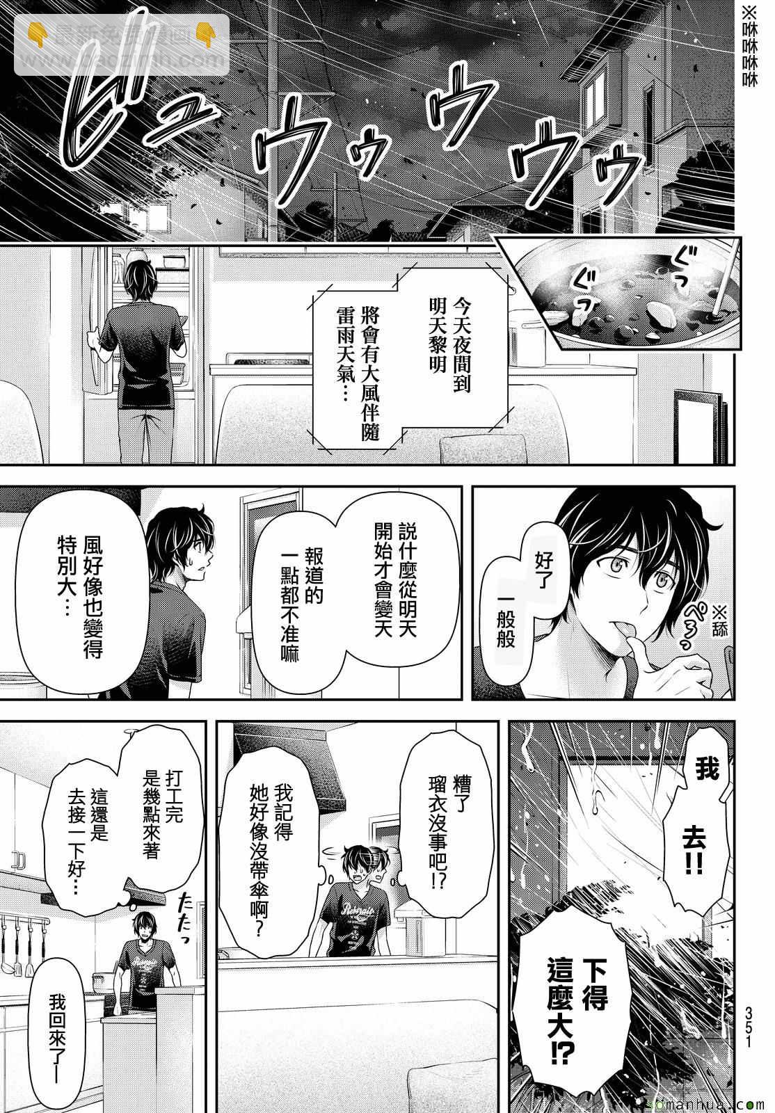 《家有女友》第104话 第9页