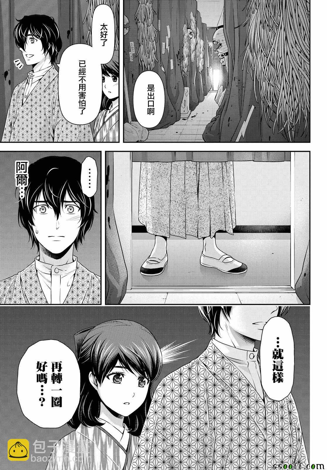 《家有女友》第110话 第10页