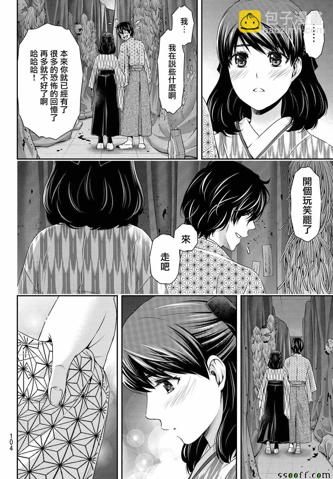 《家有女友》第110话 第11页