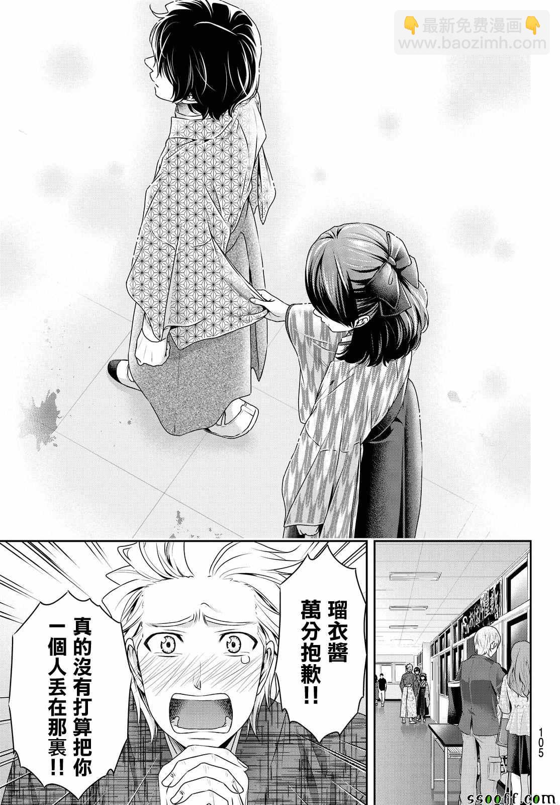 《家有女友》第110话 第12页