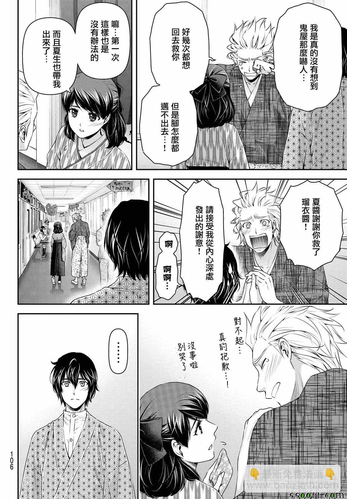 《家有女友》第110话 第13页