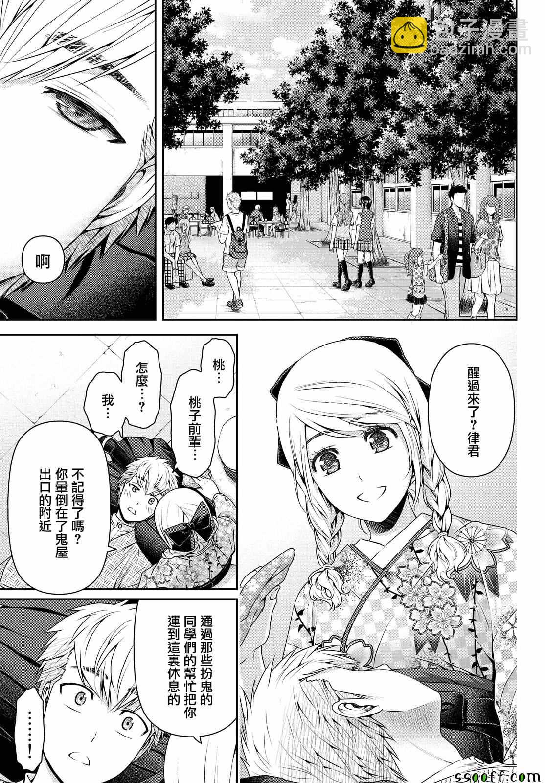《家有女友》第110话 第14页