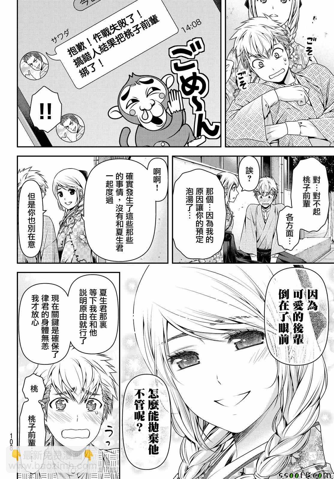《家有女友》第110话 第15页