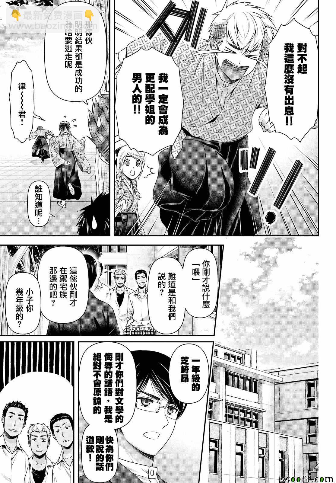 《家有女友》第110话 第16页