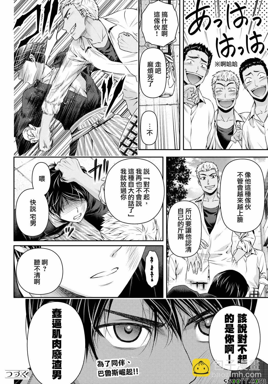 《家有女友》第110话 第17页