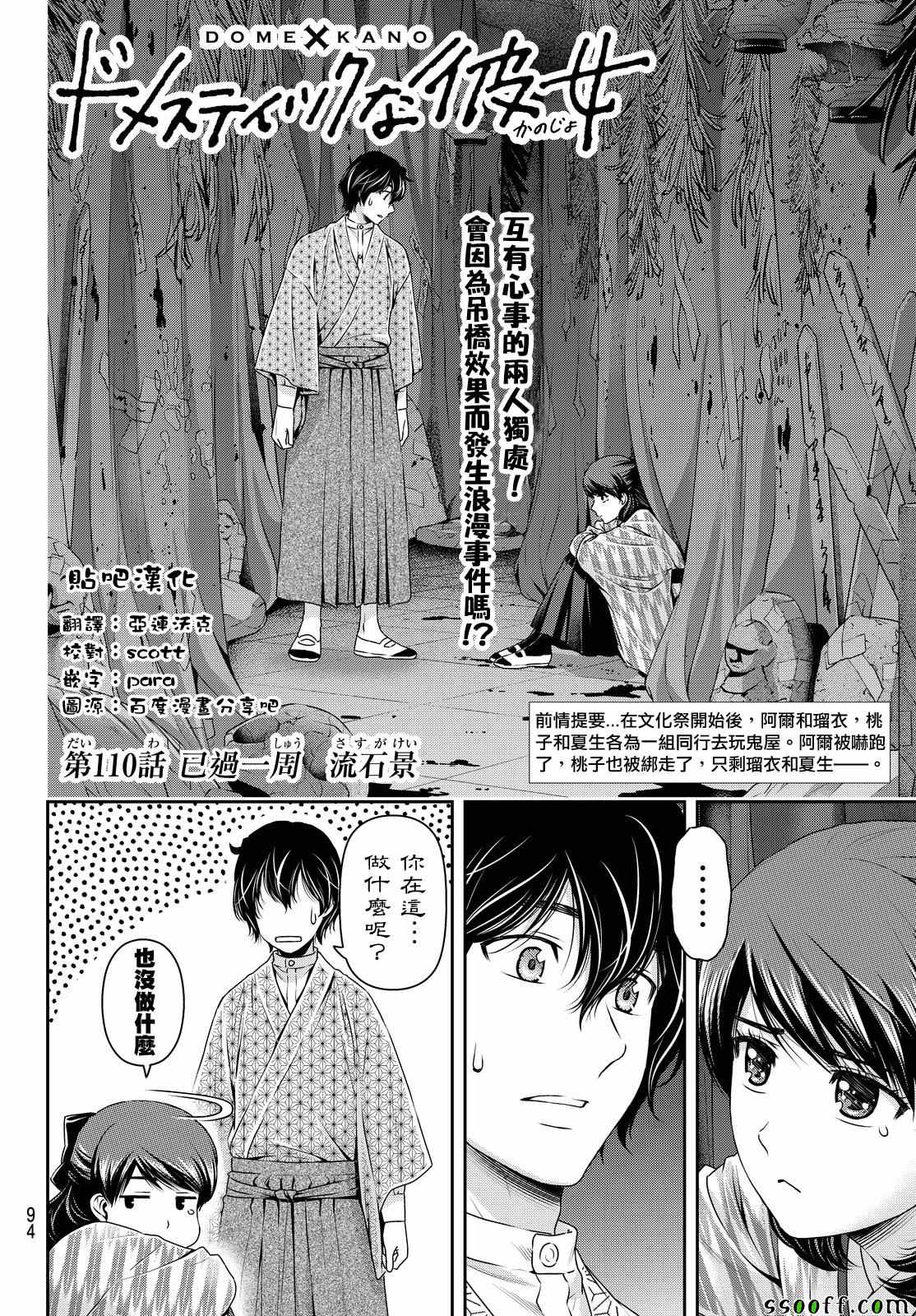 《家有女友》第110话 第1页