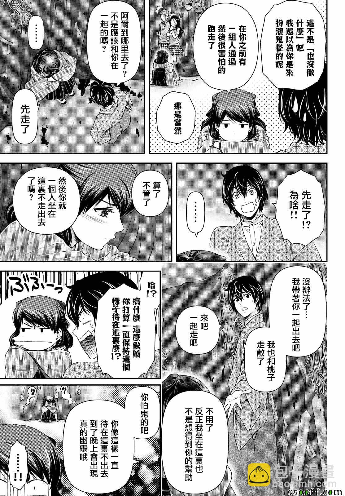 《家有女友》第110话 第2页