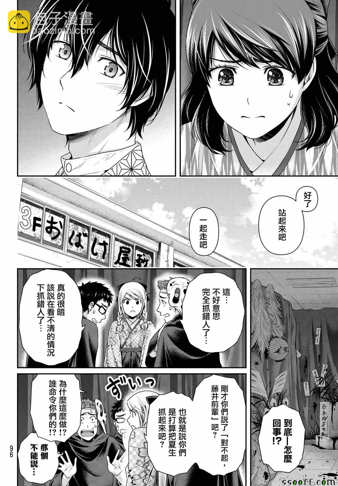 《家有女友》第110话 第3页