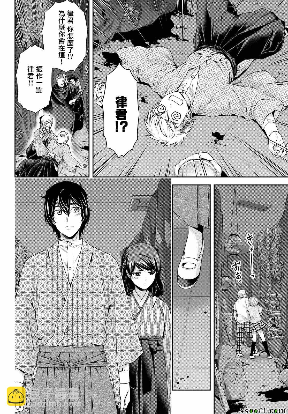 《家有女友》第110话 第5页
