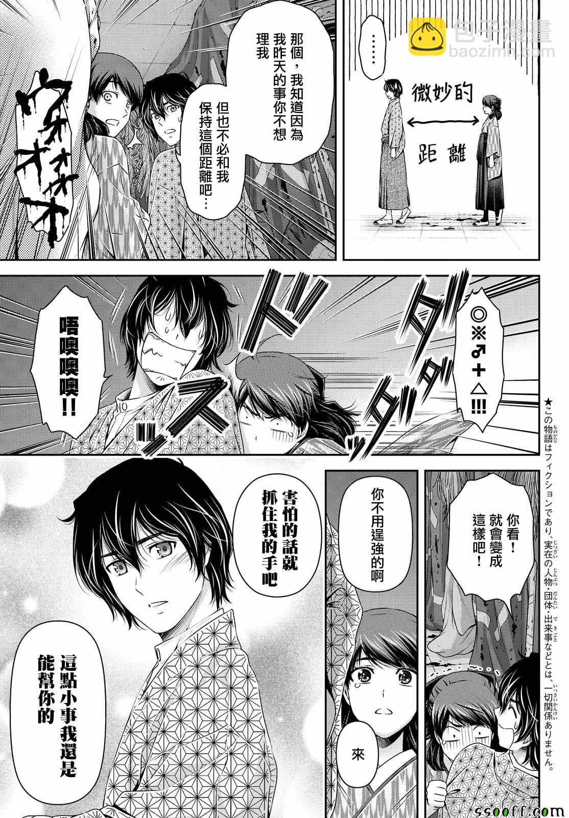 《家有女友》第110话 第6页