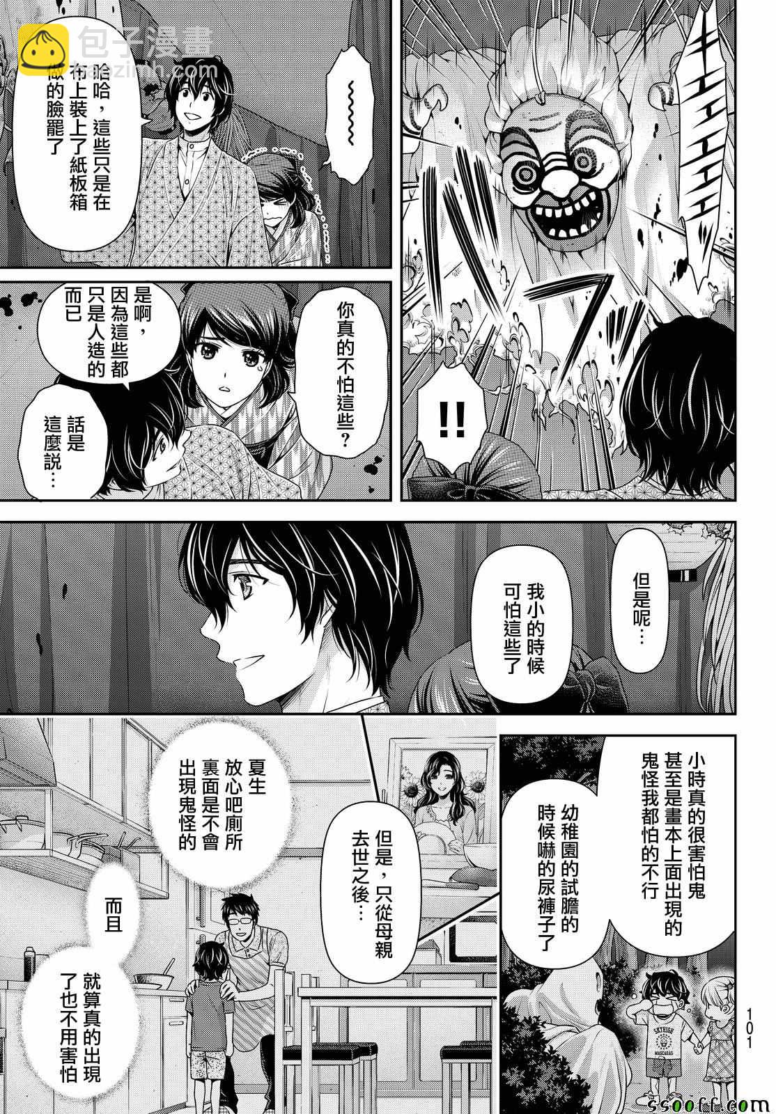 《家有女友》第110话 第8页