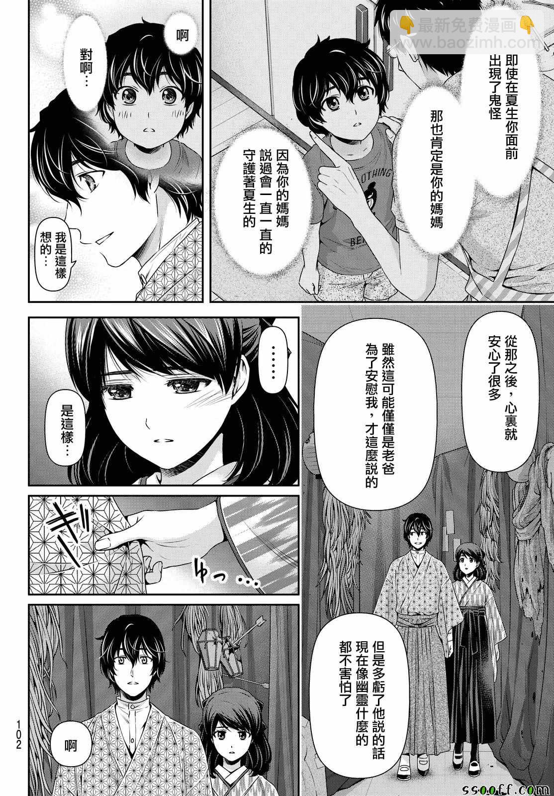 《家有女友》第110话 第9页