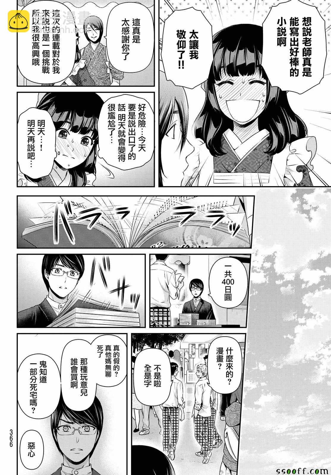 《家有女友》第109话 第10页