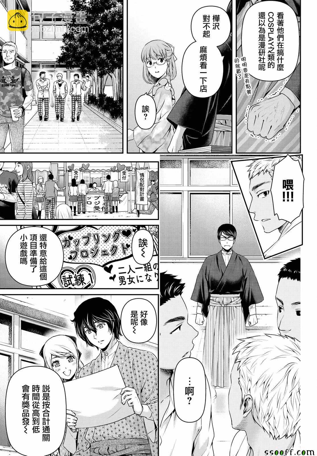 《家有女友》第109话 第11页