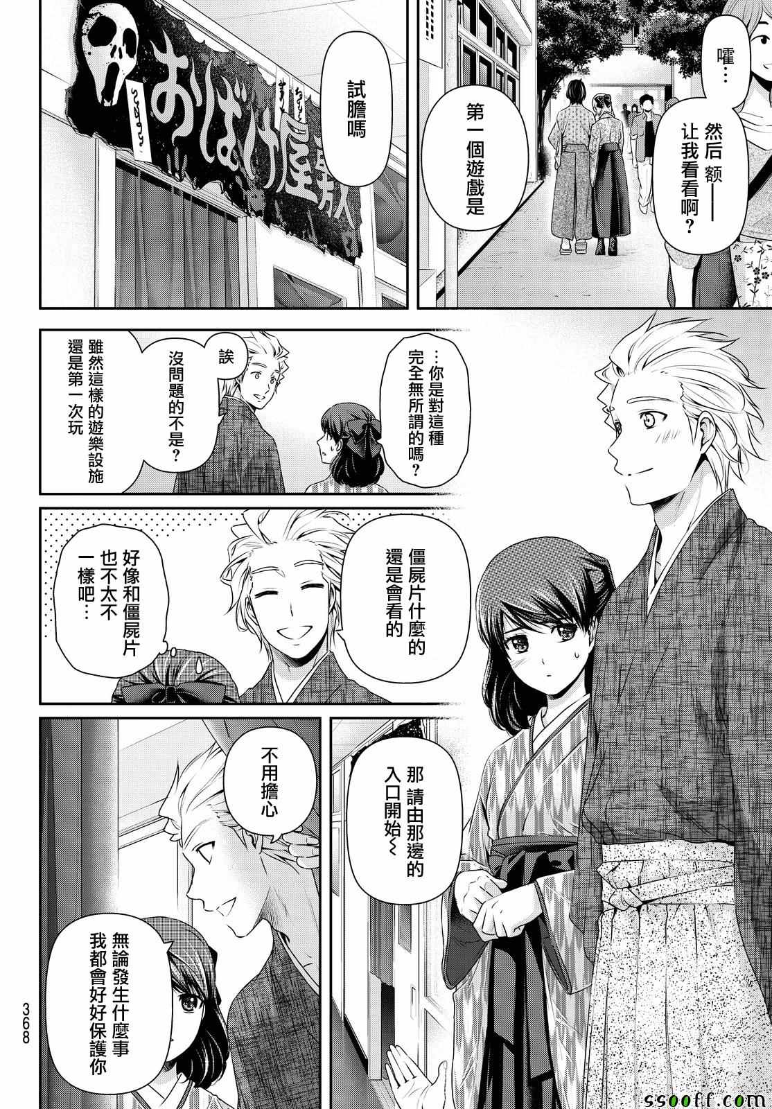 《家有女友》第109话 第12页