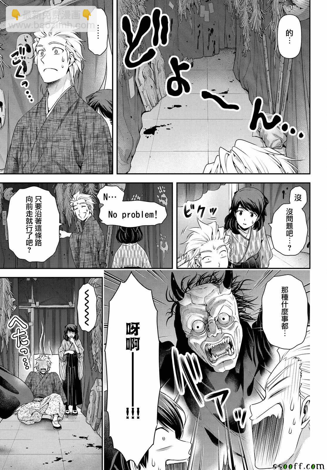 《家有女友》第109话 第13页