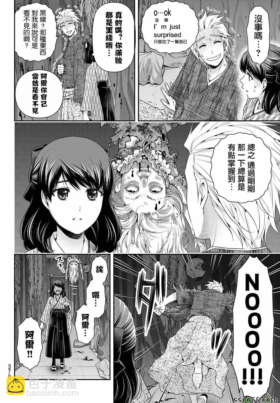 《家有女友》第109话 第14页