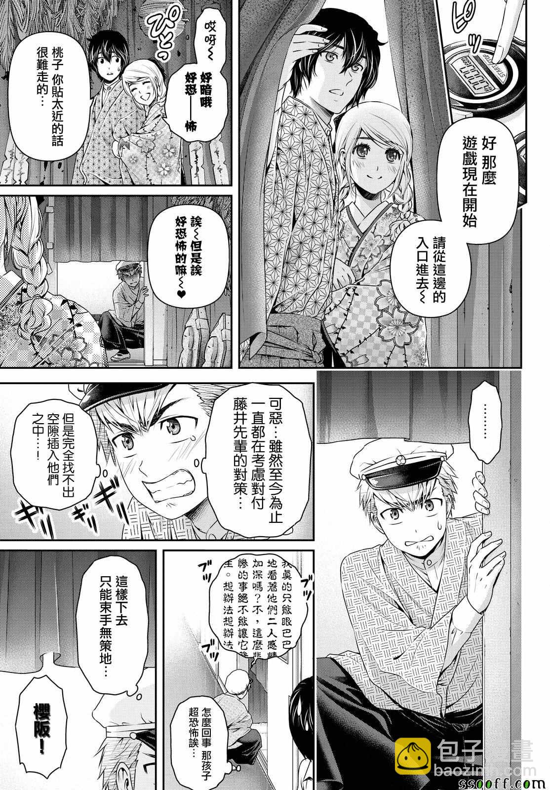 《家有女友》第109话 第15页