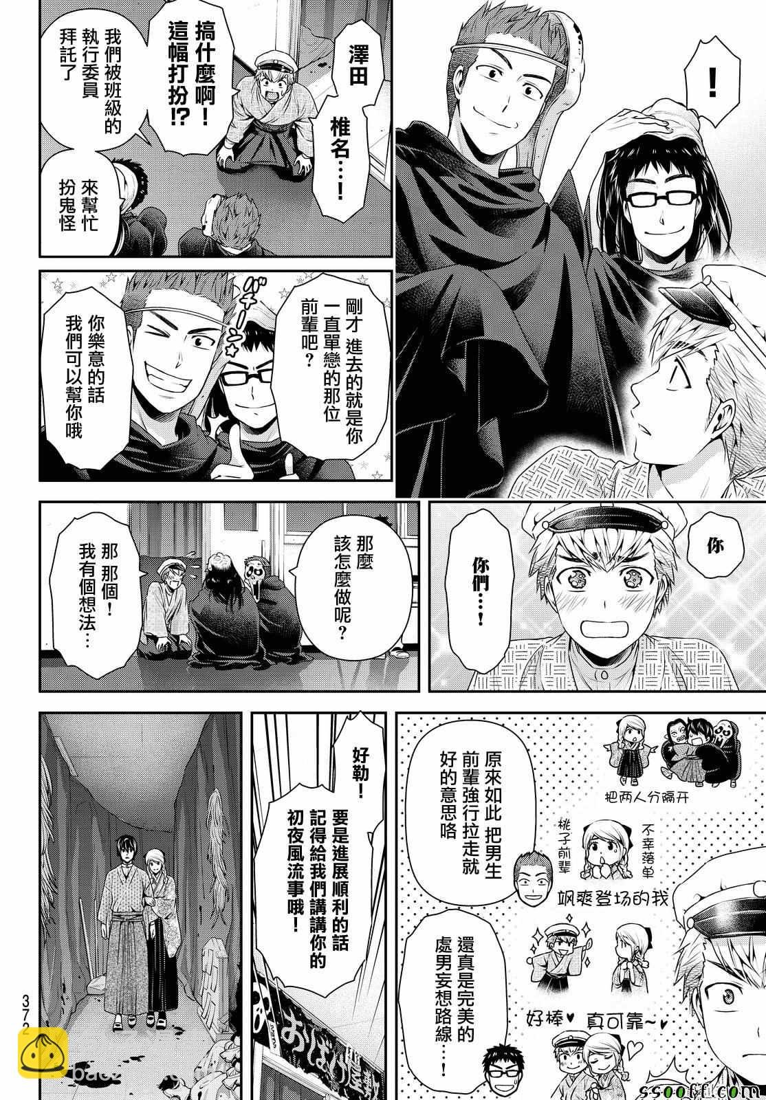 《家有女友》第109话 第16页