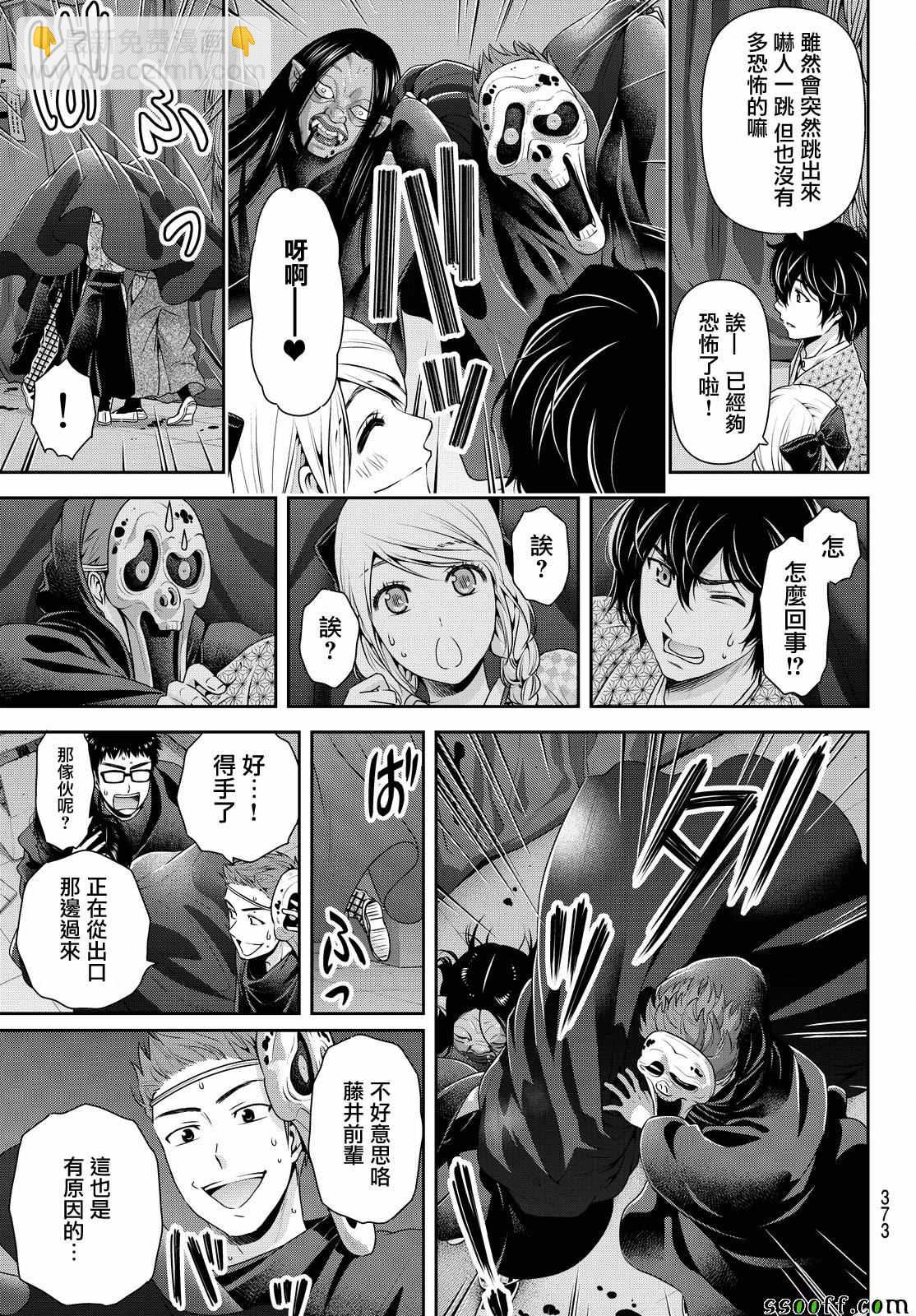 《家有女友》第109话 第17页
