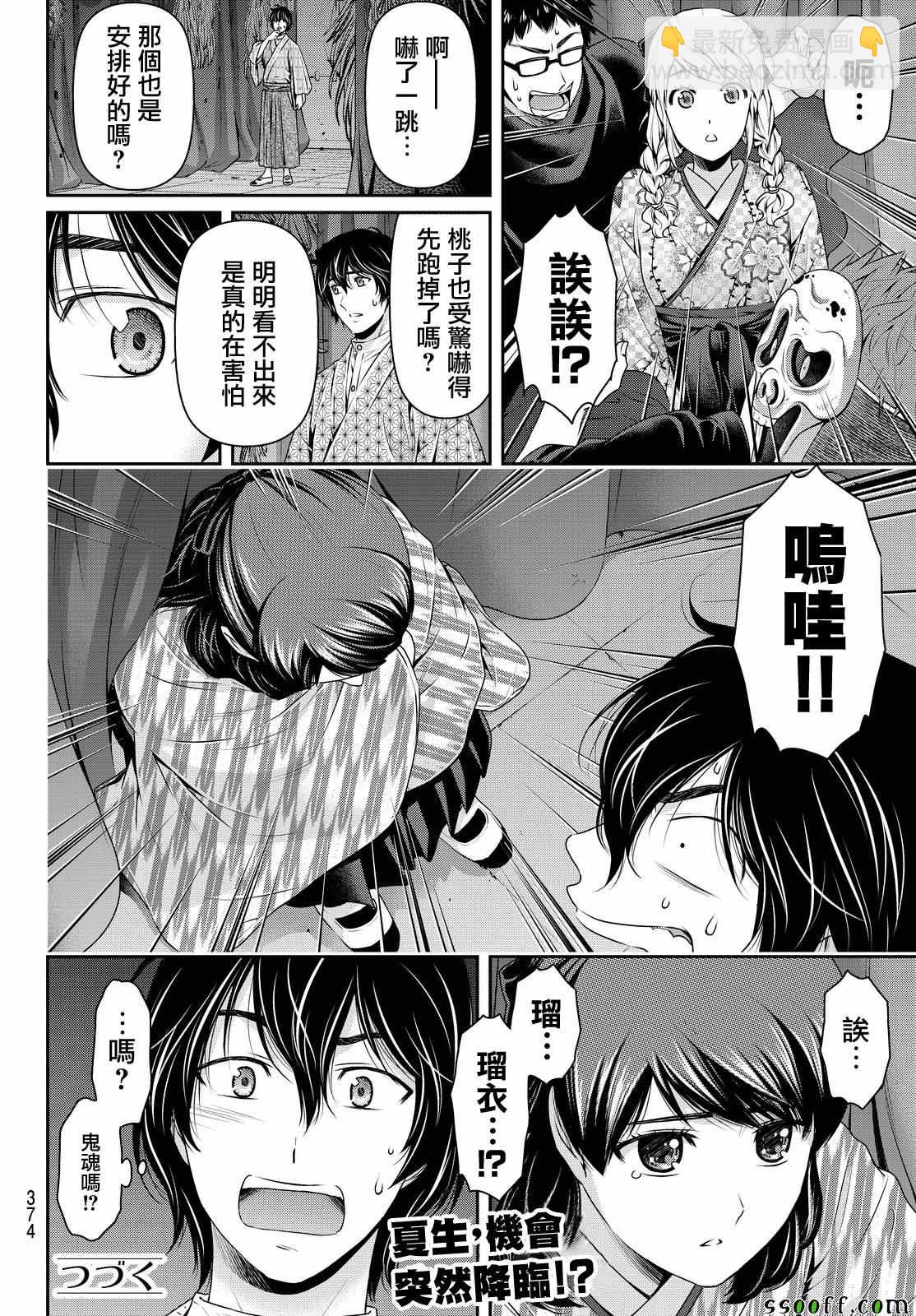 《家有女友》第109话 第18页