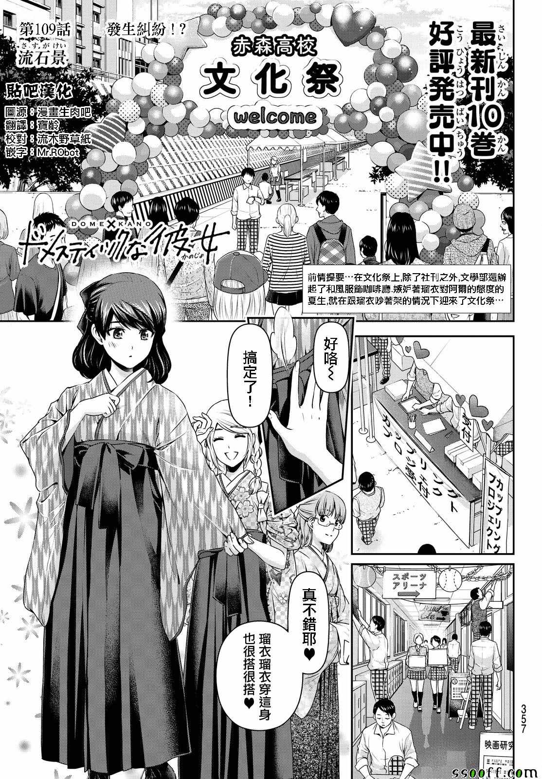 《家有女友》第109话 第1页