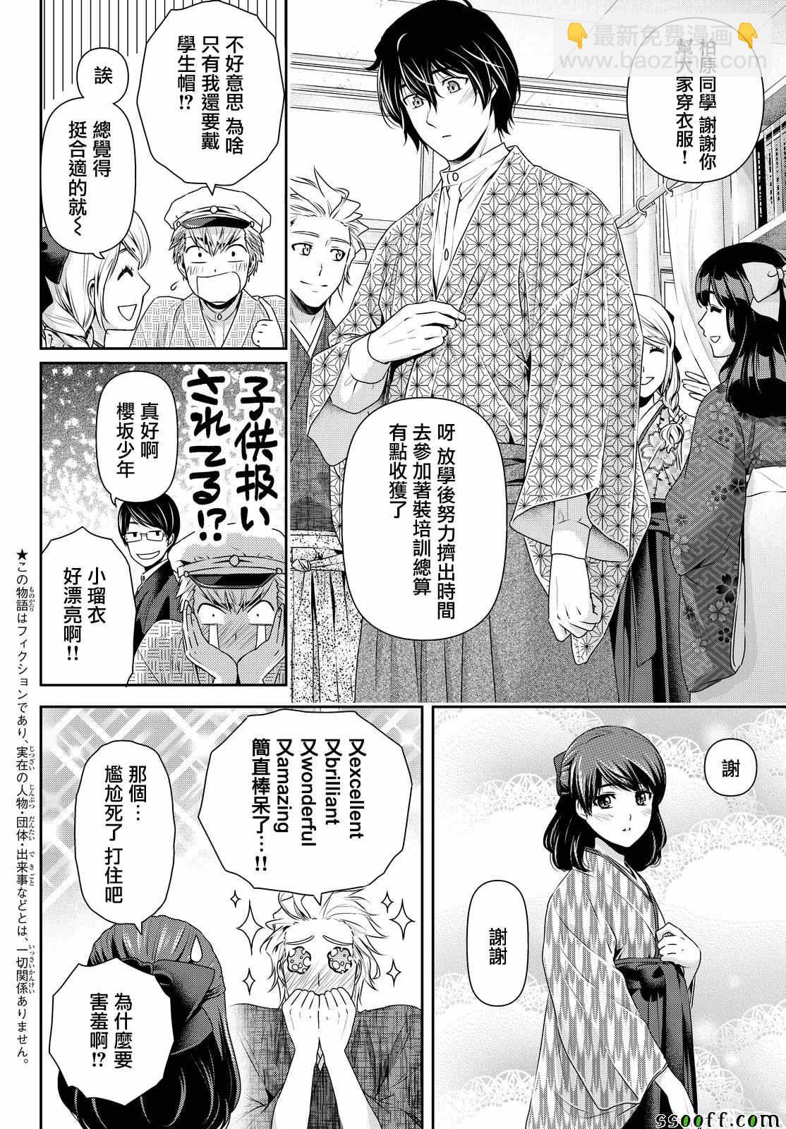 《家有女友》第109话 第2页