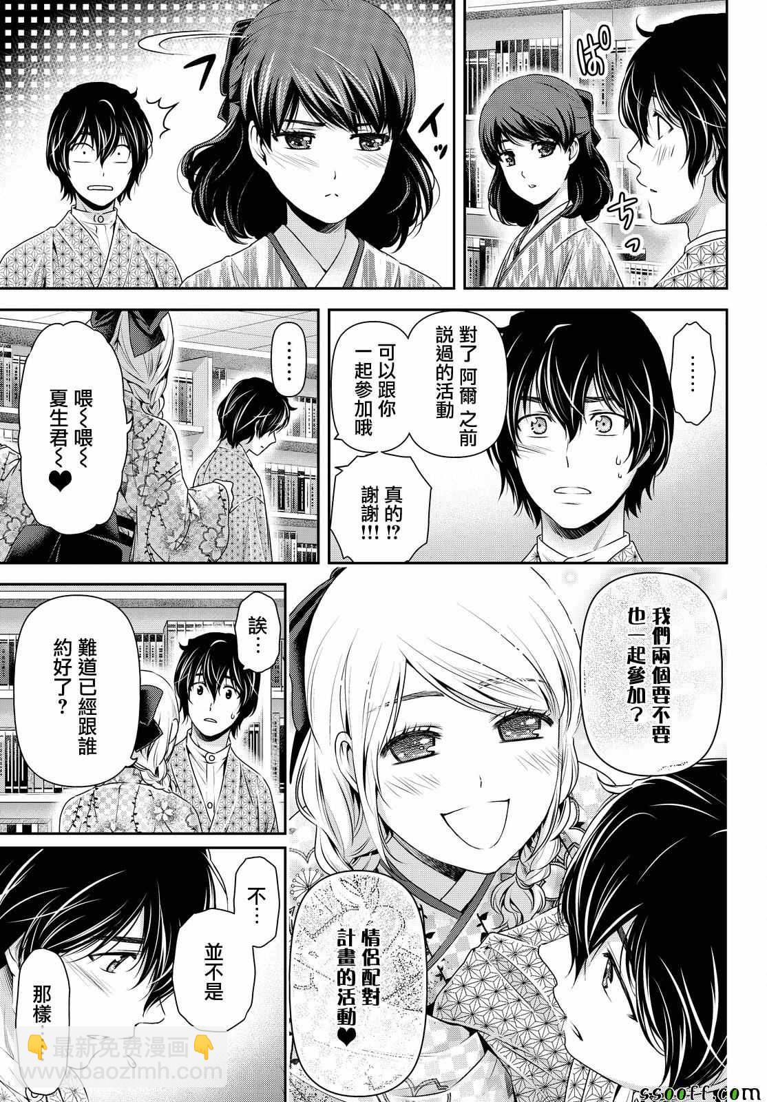 《家有女友》第109话 第3页