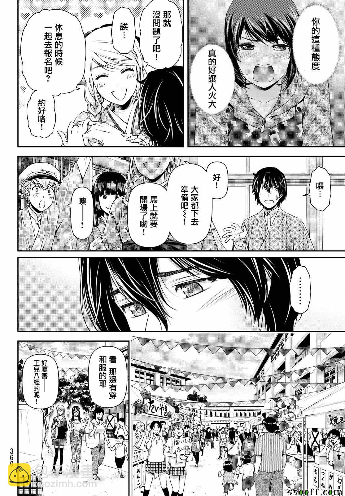 《家有女友》第109话 第4页