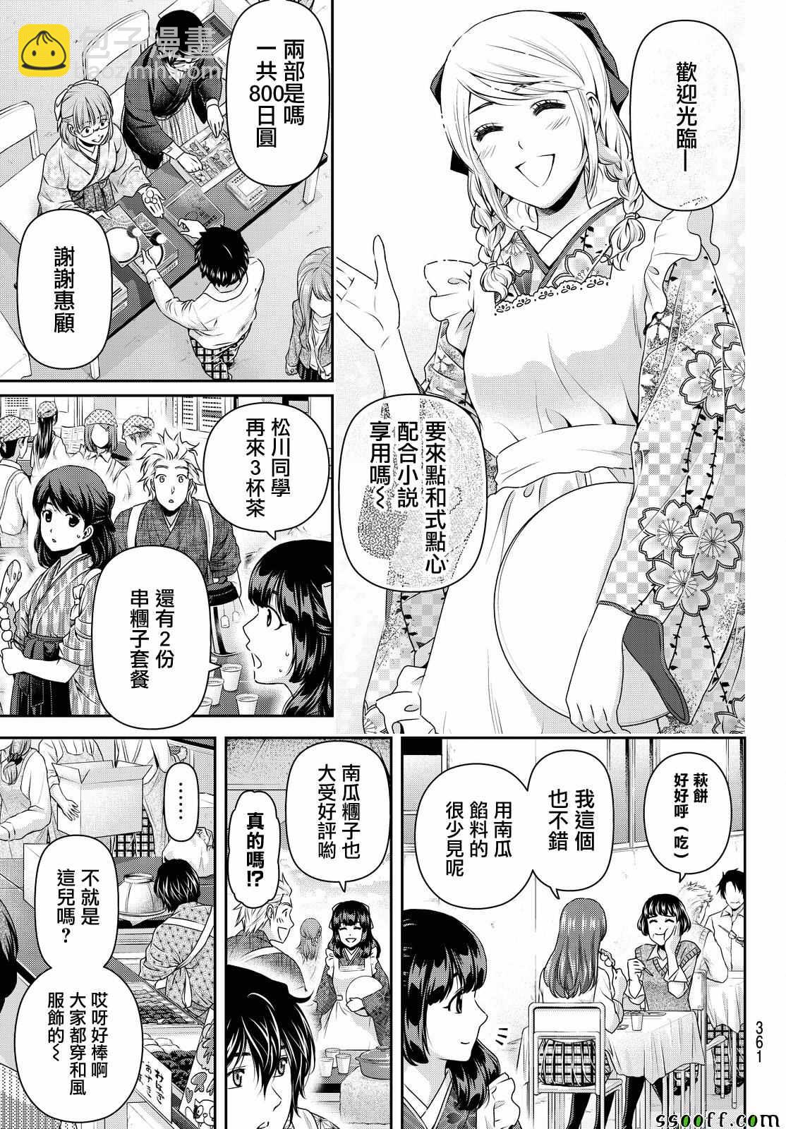 《家有女友》第109话 第5页
