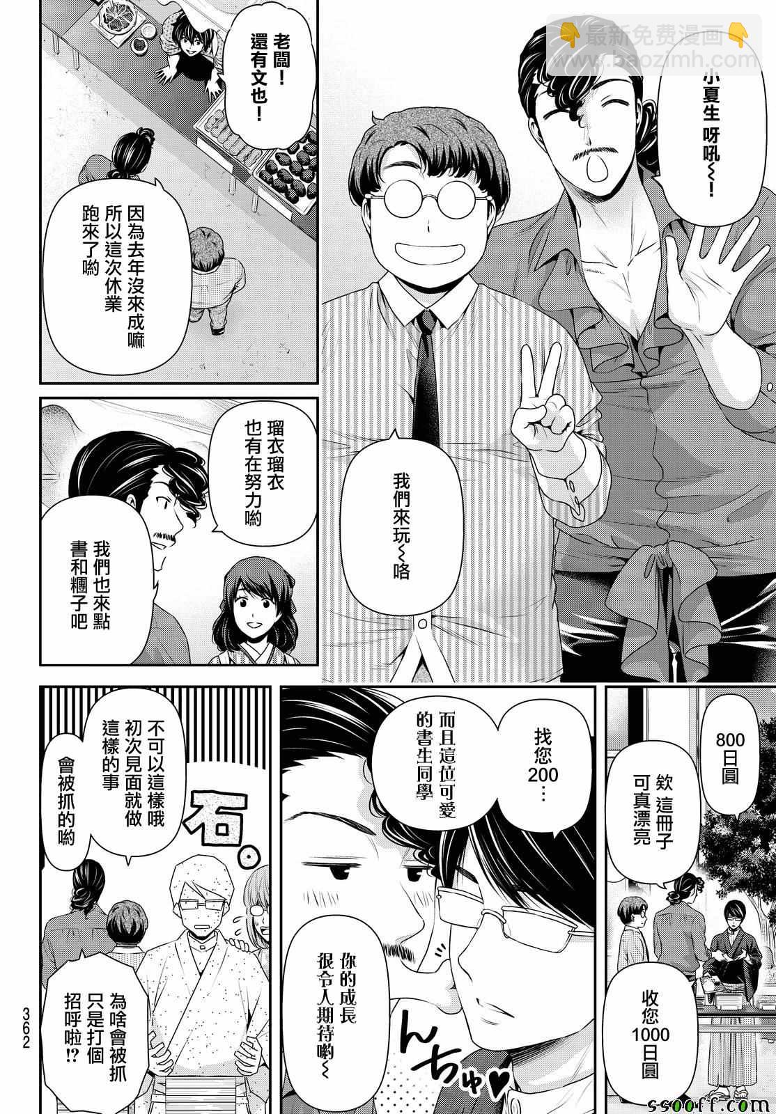 《家有女友》第109话 第6页