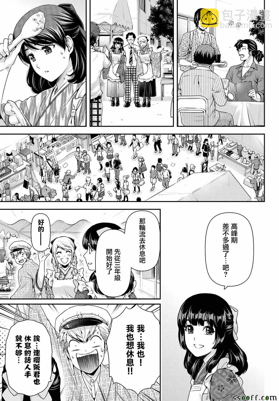 《家有女友》第109话 第7页