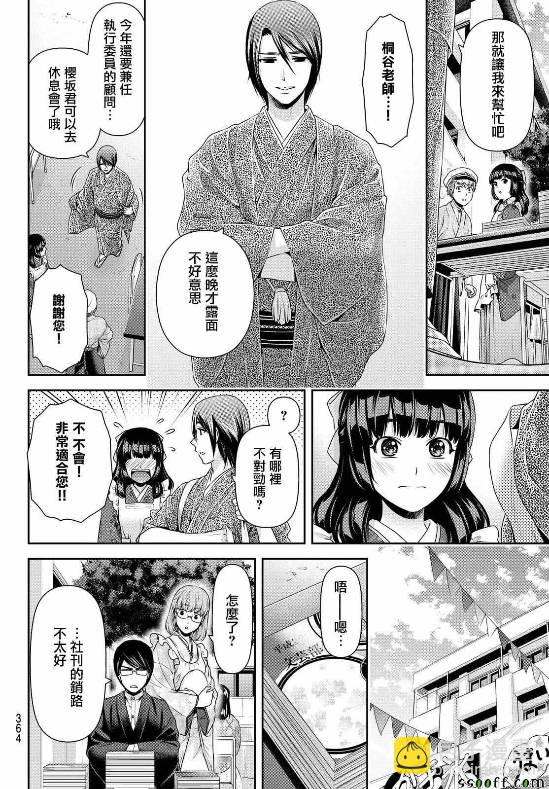 《家有女友》第109话 第8页