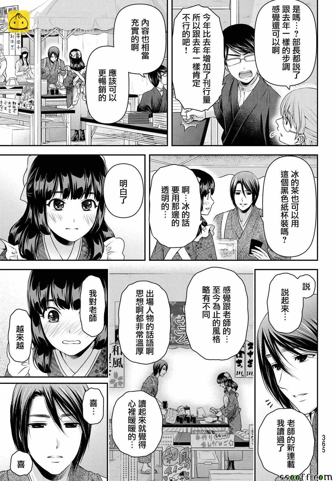 《家有女友》第109话 第9页