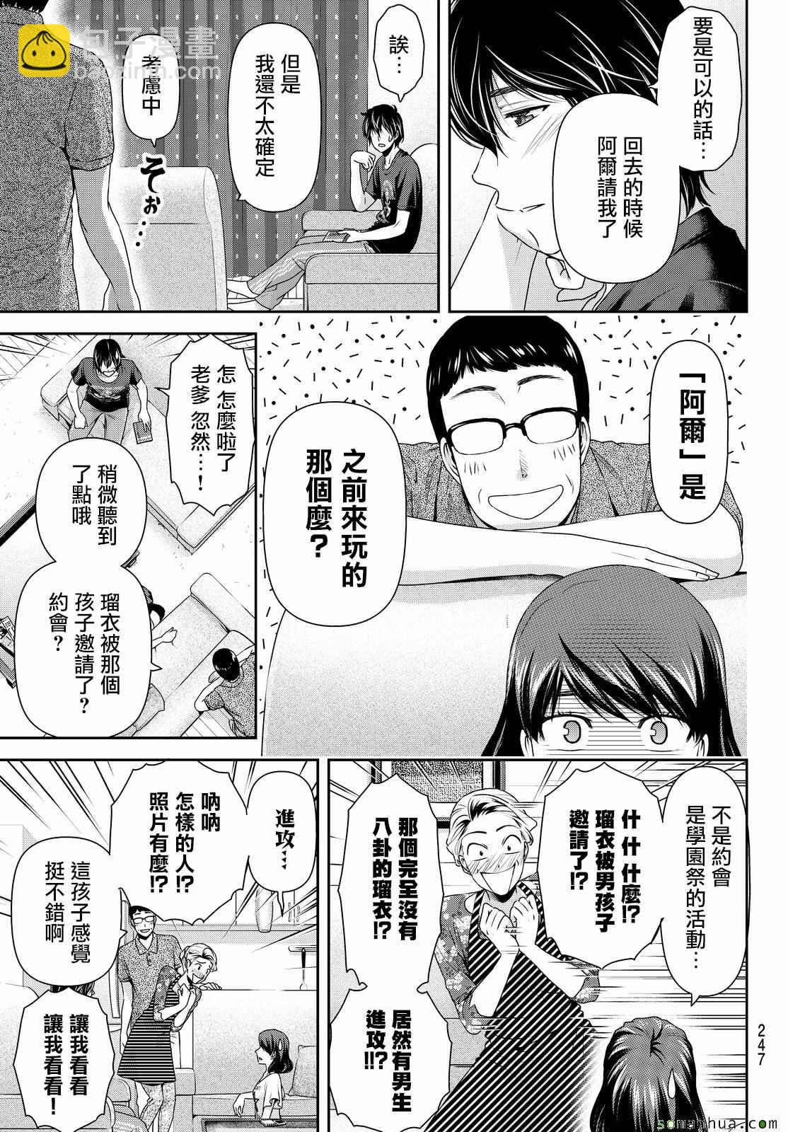 《家有女友》第108话 第10页