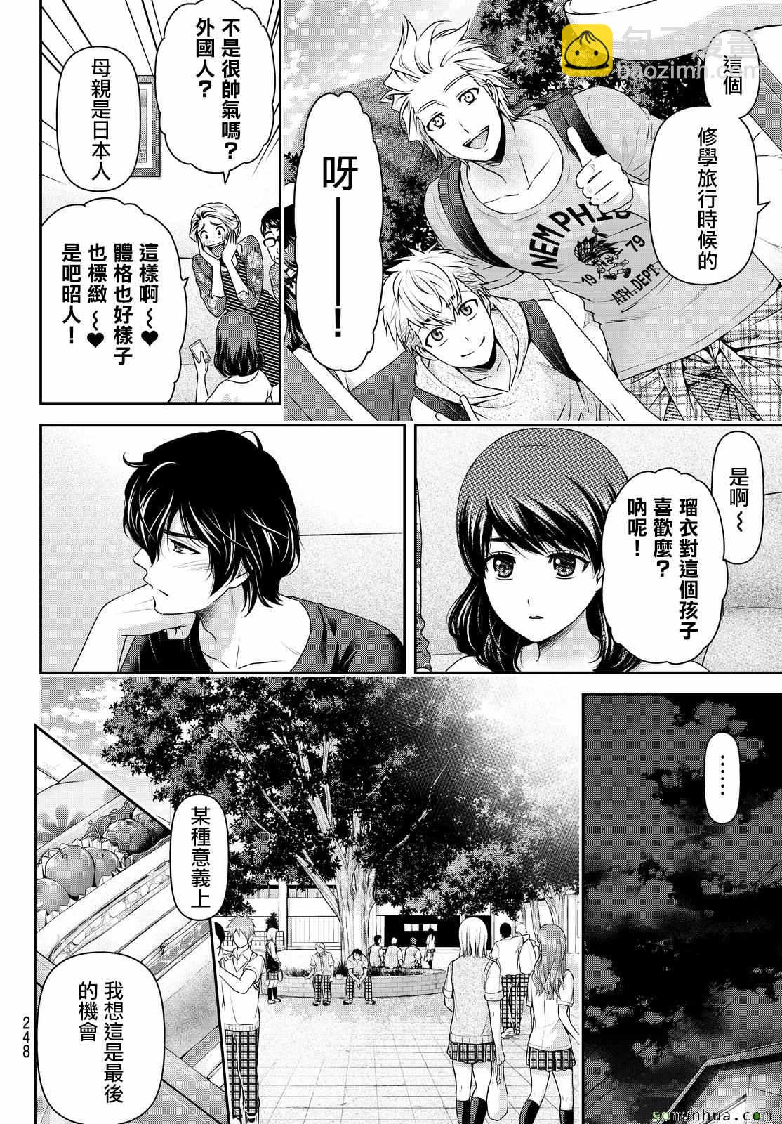 《家有女友》第108话 第11页