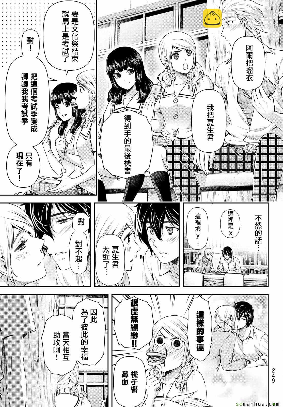 《家有女友》第108话 第12页