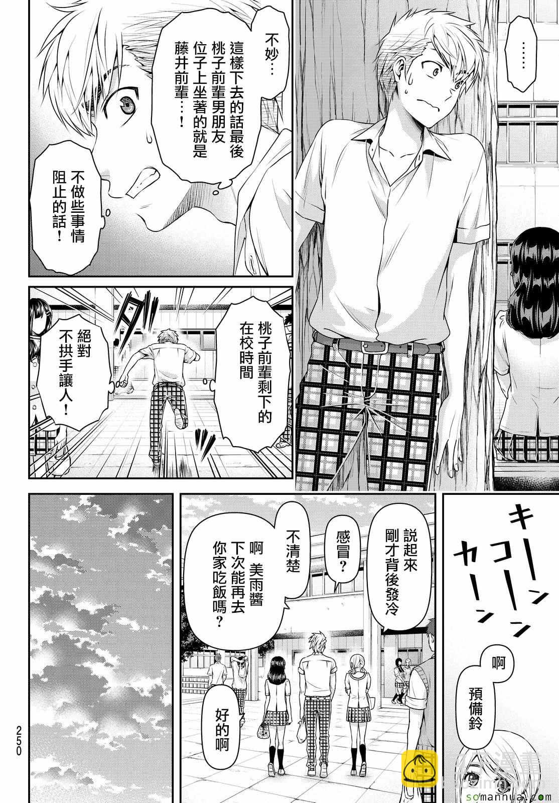 《家有女友》第108话 第13页