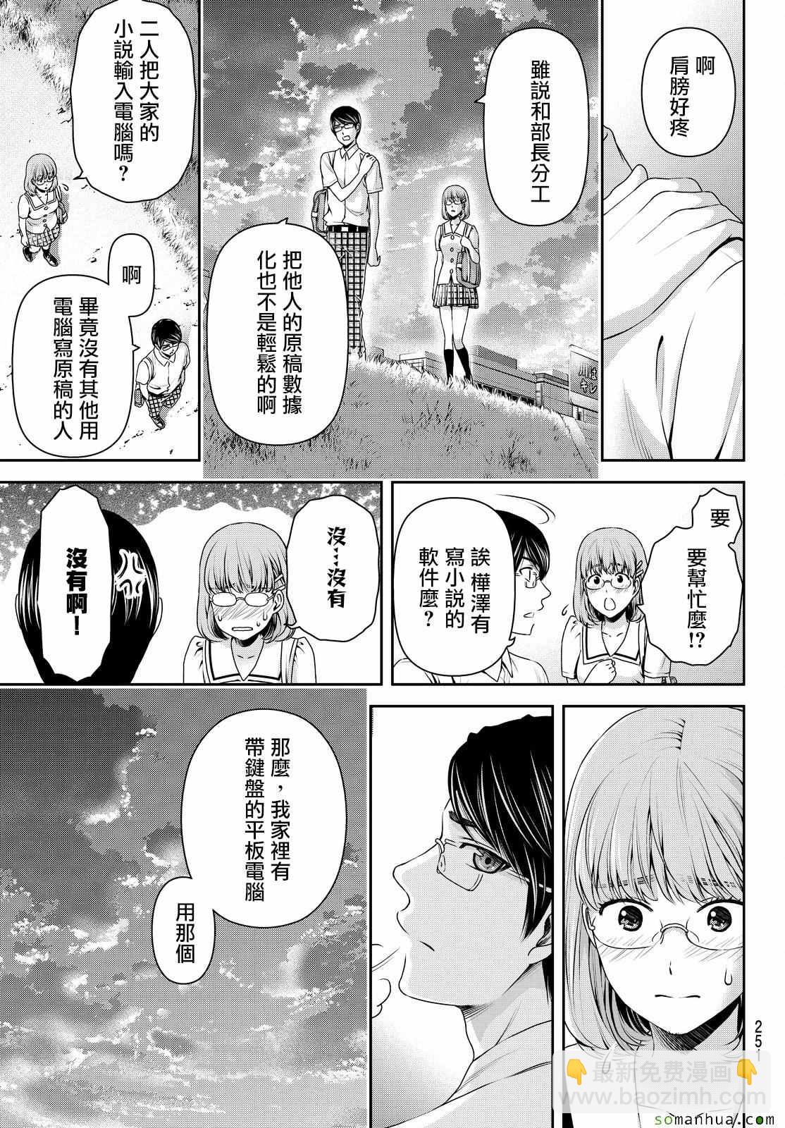 《家有女友》第108话 第14页