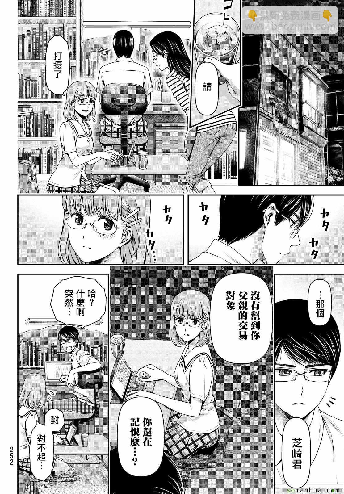 《家有女友》第108话 第15页