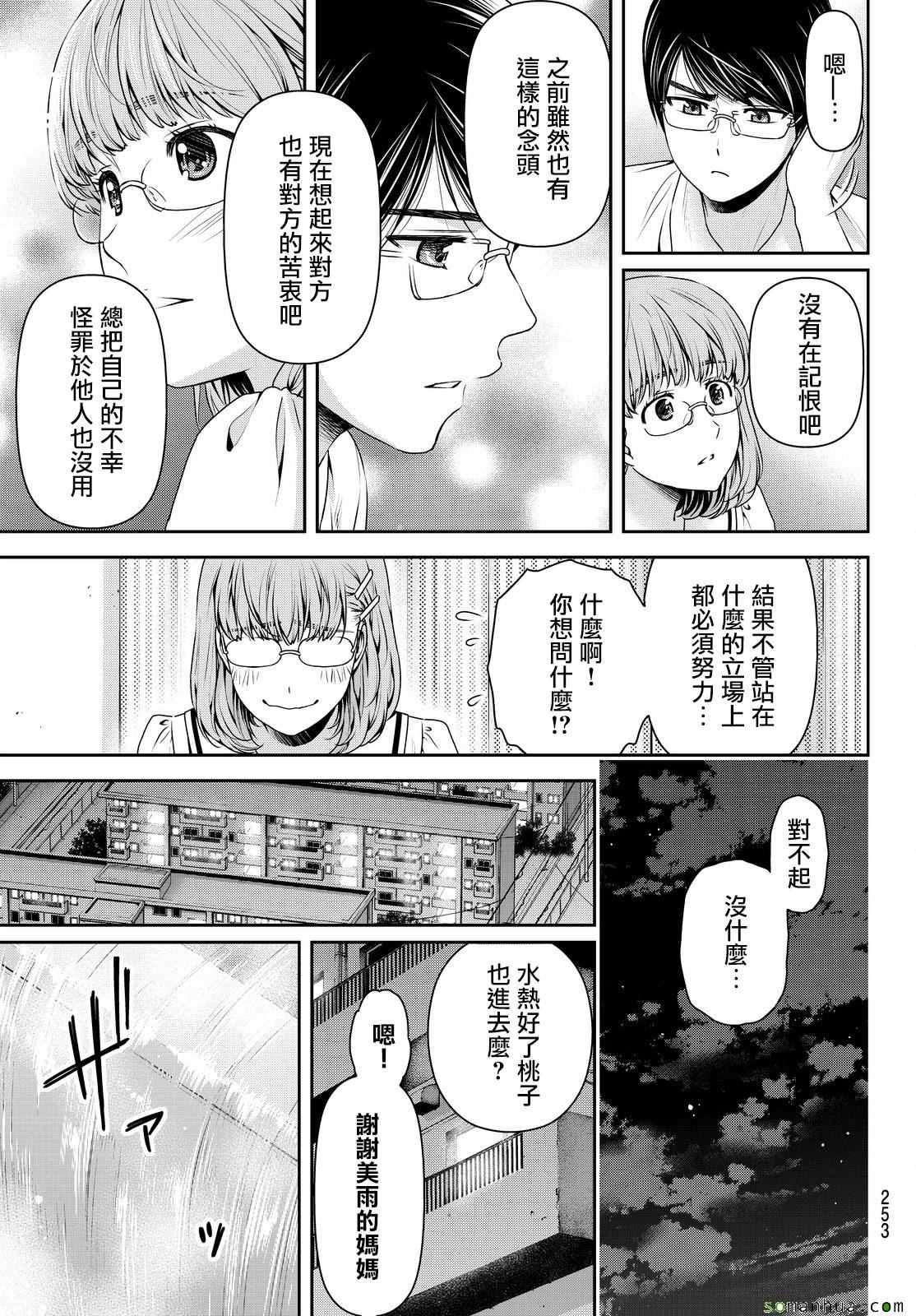 《家有女友》第108话 第16页