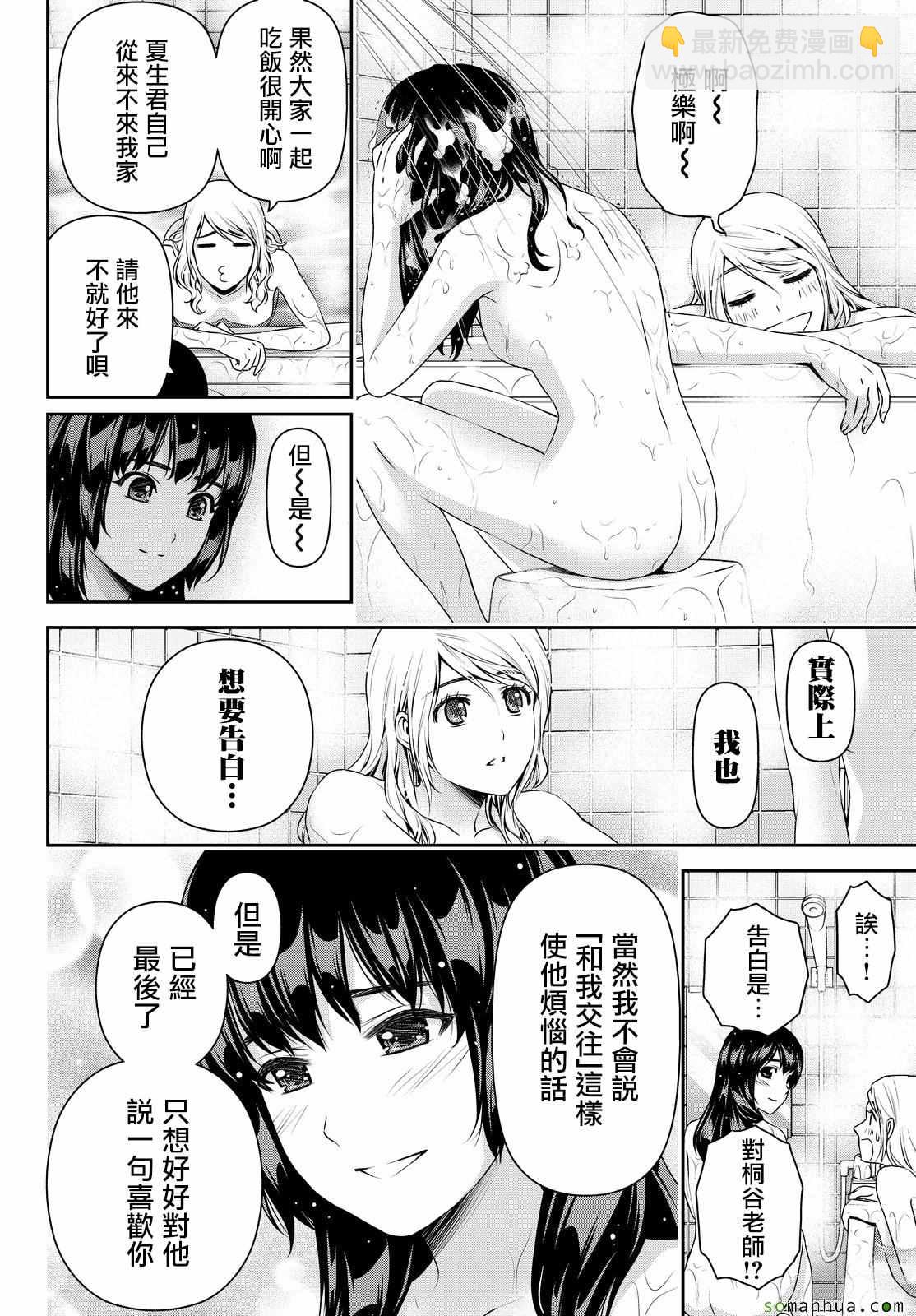 《家有女友》第108话 第17页