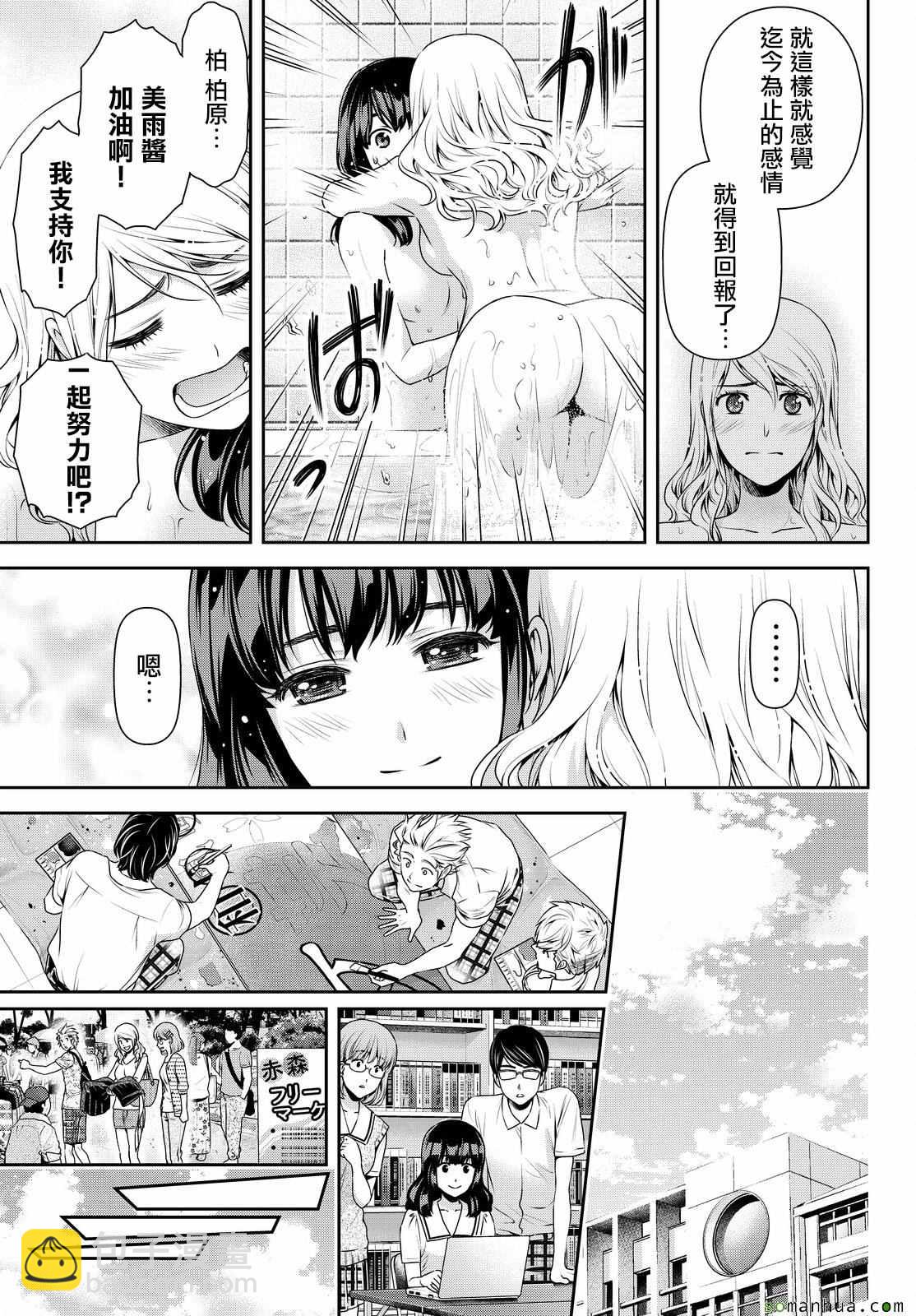 《家有女友》第108话 第18页