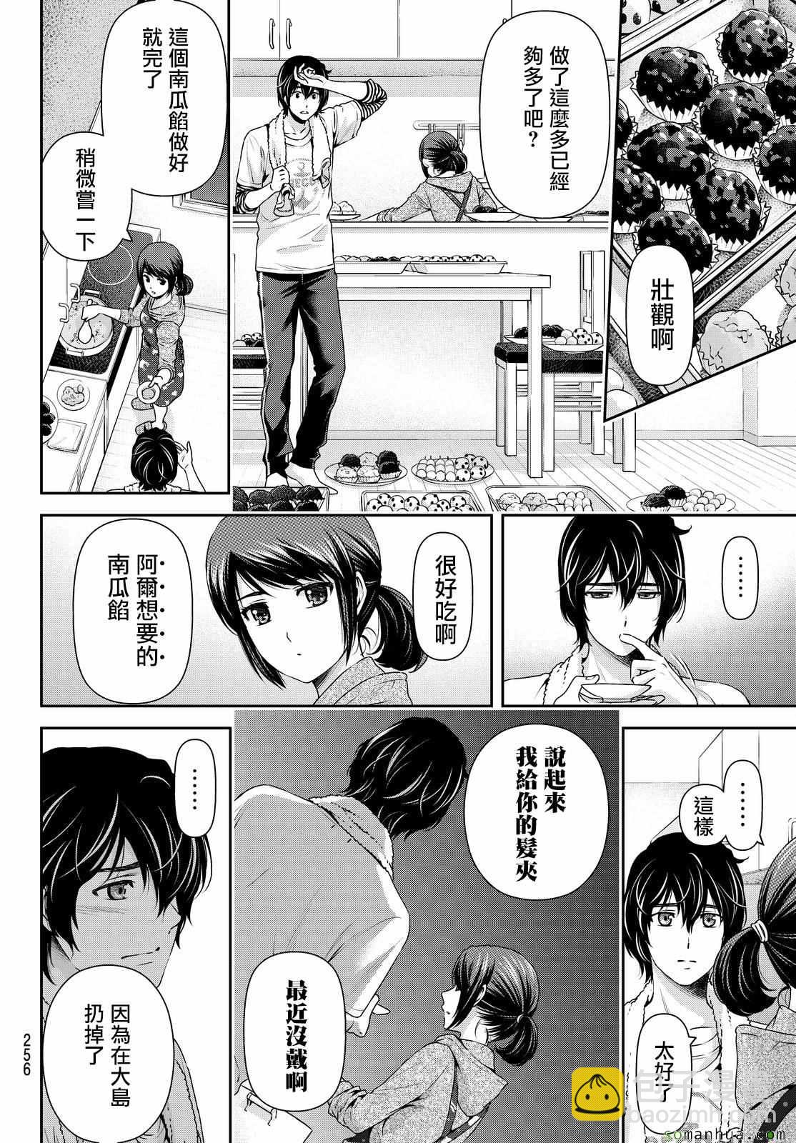 《家有女友》第108话 第19页