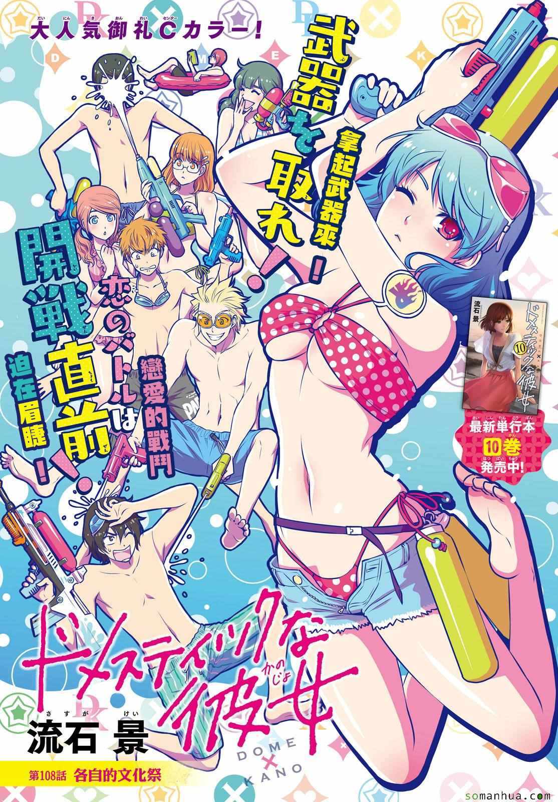 《家有女友》第108话 第1页