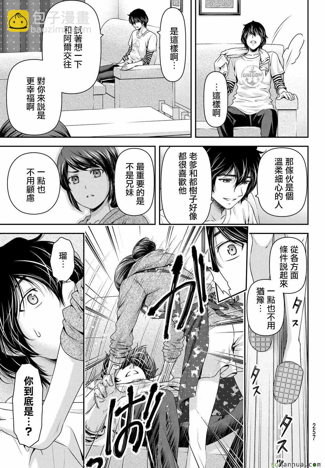 《家有女友》第108话 第20页