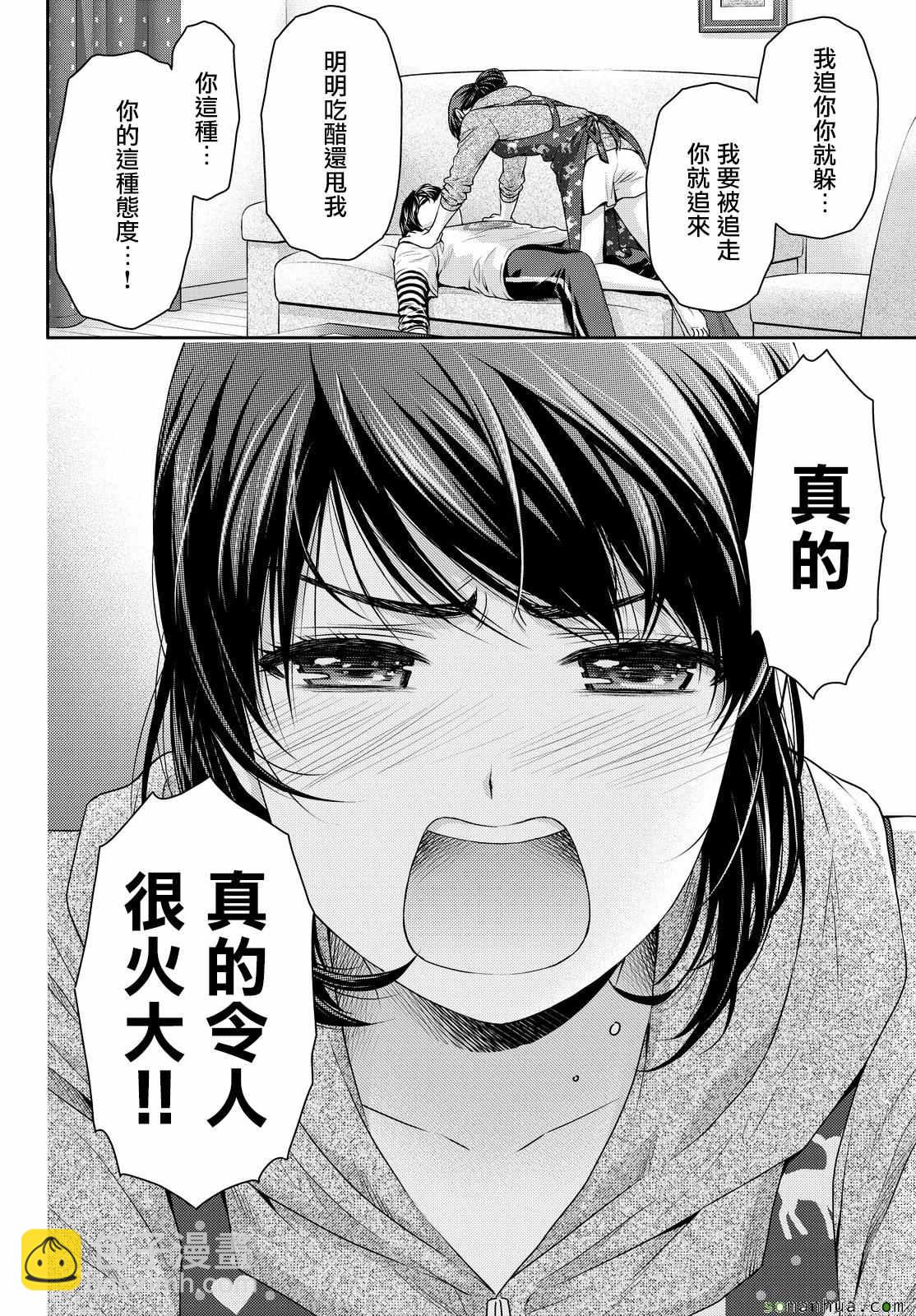 《家有女友》第108话 第21页